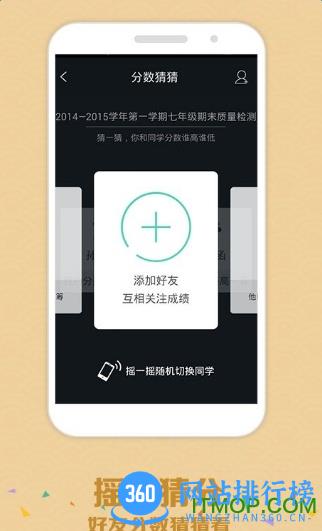 智学网查分登录平台 v1.8.2470安卓版 1