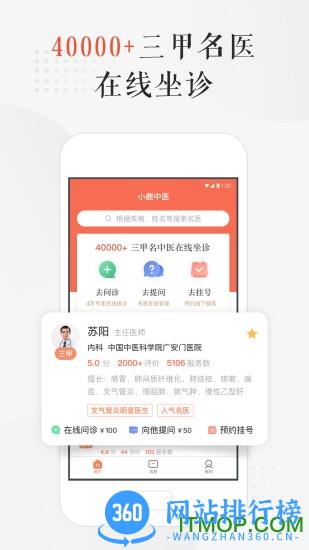 小鹿中医挂号平台 v3.6.4 安卓版 3