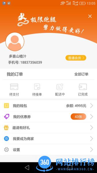 极限跑腿手机版 v3.5.9安卓版 3