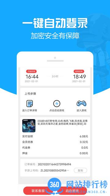 GG租号专业版 v1.1.6 安卓版 2