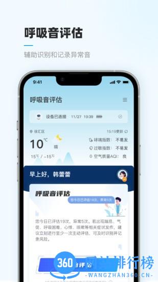 智呼吸云健康 v2.2.2安卓版 3