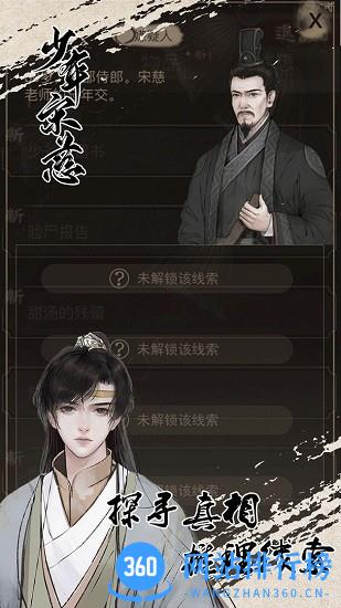 少年宋慈手游 v1.7.0701.04 安卓版 0
