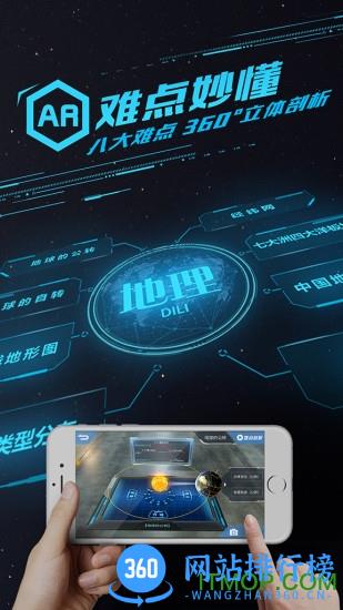 妙懂初中地理 v7.4.7安卓版 3