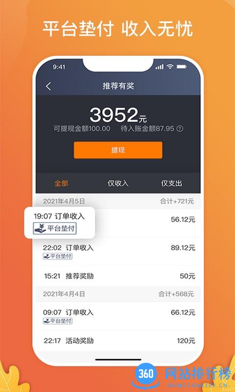 风韵出行司机端 v5.90.0.0003最新安卓版 3