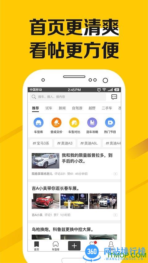 老司机汽车 v4.3.3.5安卓版 4