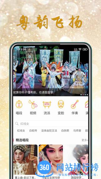 粤剧迷官方版 v1.3.7安卓版 0