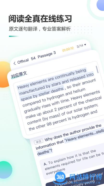 新东方托福pro v4.1.6 安卓版 3