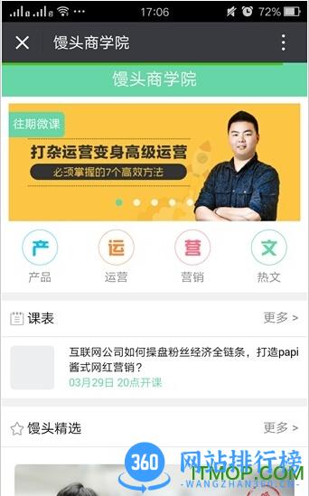 馒头商学院 v3.0.4 安卓官方版 0