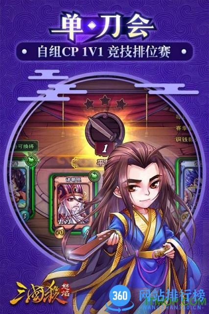 怒焰三国杀变态版