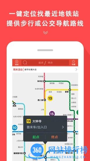 长春地铁通手机版 v4.2.23安卓版 2