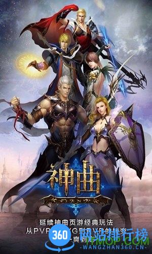 神曲h5安卓版