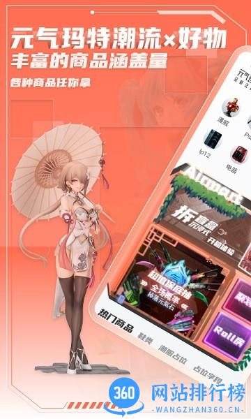 元气玛特官方app 元气玛特开箱下载