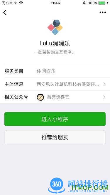 微信小程序LuLu消消乐 v8.0.34 安卓版 1