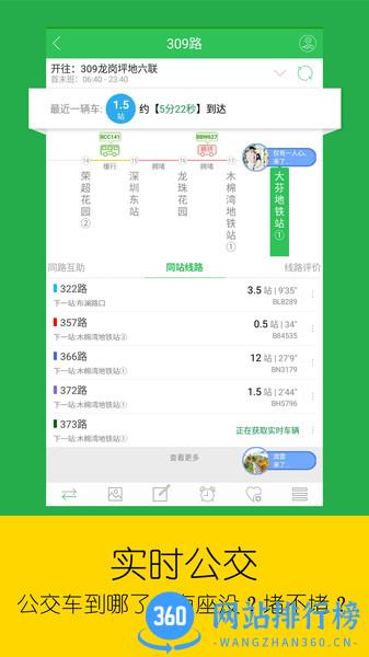 车到哪实时公交 vv3.2安卓版 2