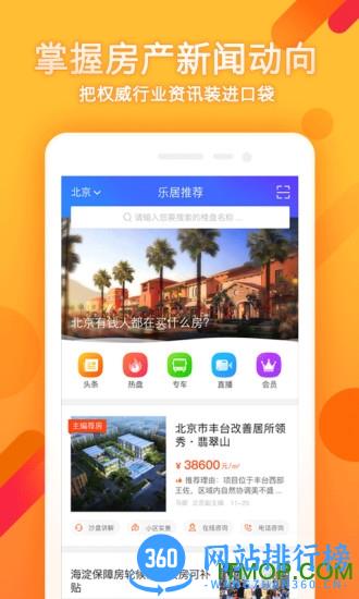 乐居买房 v6.5.80安卓版 3