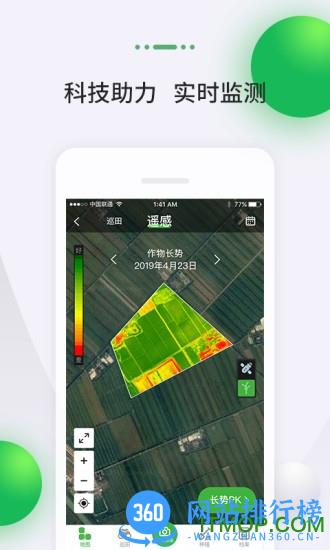 中化MAP智农 v4.6.2安卓最新版本 1