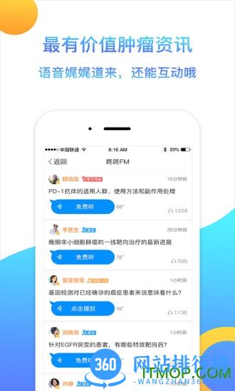 咚咚肿瘤科医生端 v8.5.7安卓版 2
