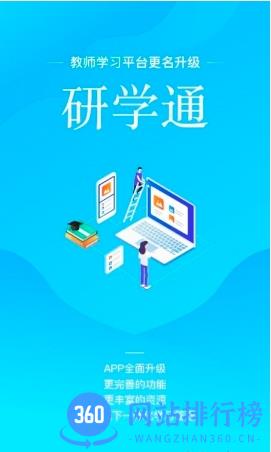 研学通最新版(改名师学宝) v5.10.1安卓版 2