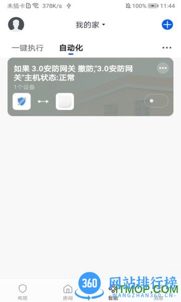 智慧安防 v5.7.0安卓版 0