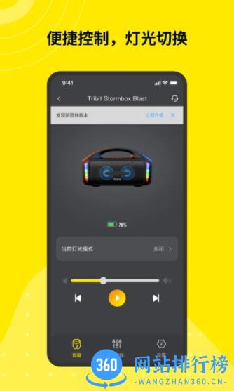 Tribit v2.6.6最新安卓版 1