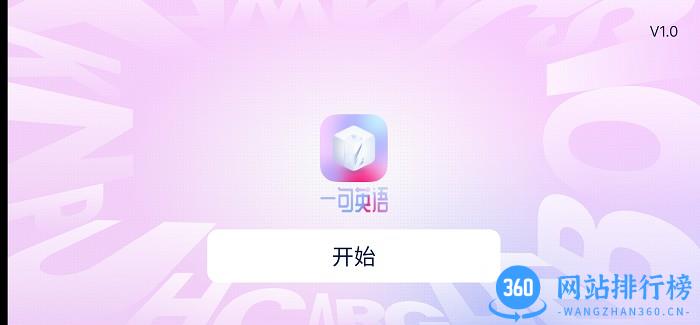 每天学一句英语app