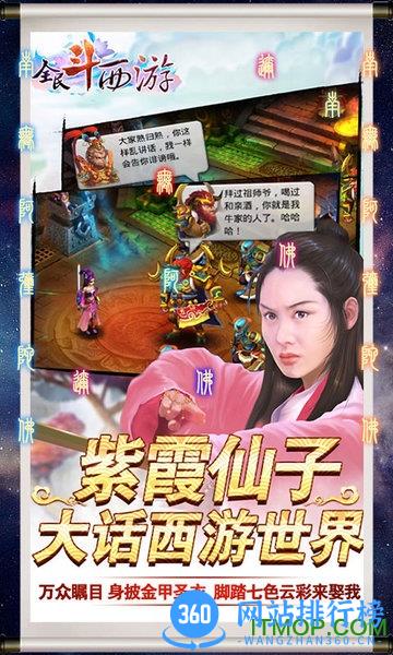 全民斗西游小7手游
