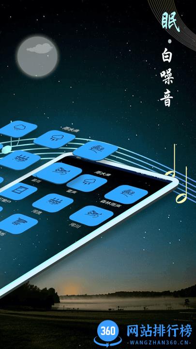 秀秀睡眠音乐白噪音 v9.4安卓版 1
