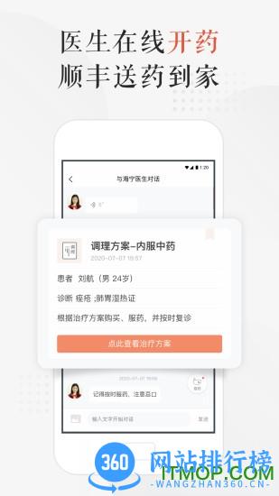 小鹿中医挂号平台 v3.6.4 安卓版 0
