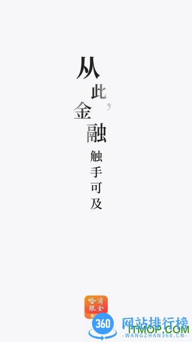 哈银消金最新版 v5.2.5安卓版 3