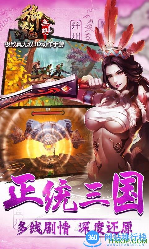 九游御龙无双手游 v1.21.0 安卓版 1