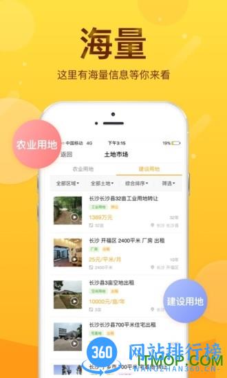 土流网 土流网app