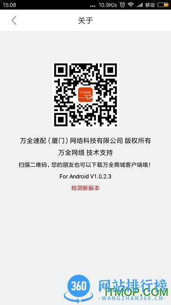 万全网络 v2.3.4安卓版 2