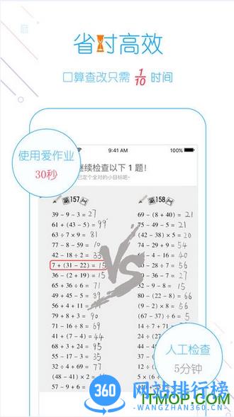 爱作业app学生端 v5.0.2安卓最新版 1