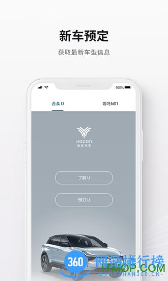哪吒汽车最新版 v5.10.0安卓版 0