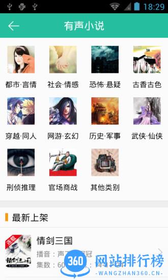 懒人听书fm有声小说 v8.3.3安卓版 3