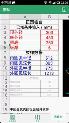 钣金下料展开图手机版 v5.8.2安卓版 1