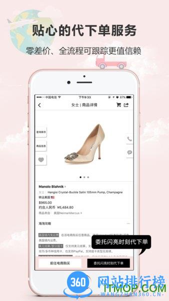 闪亮时刻海淘 v2.2.12 安卓版 3