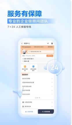 滴滴企业版 v3.7.8官方安卓版本 1