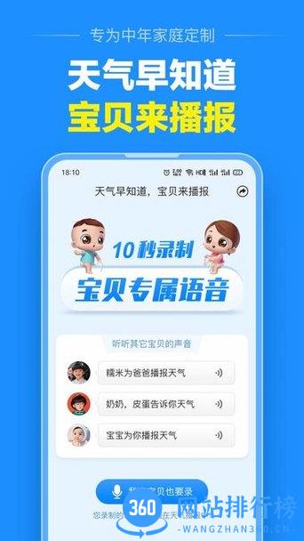 大字版天气预报 v8.9.0 安卓版 2
