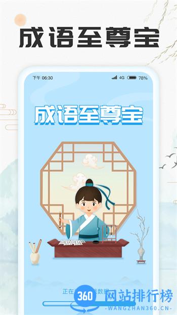 成语至尊宝 v1.1.0.2023.1011.1024最新官方安卓版 3