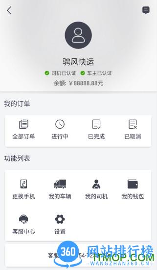 骋风快运司机端 v4.9.67安卓版 0