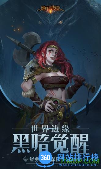 地下城堡2黑暗觉醒手游