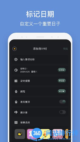 倒数日321 v1.15安卓版安卓版 2