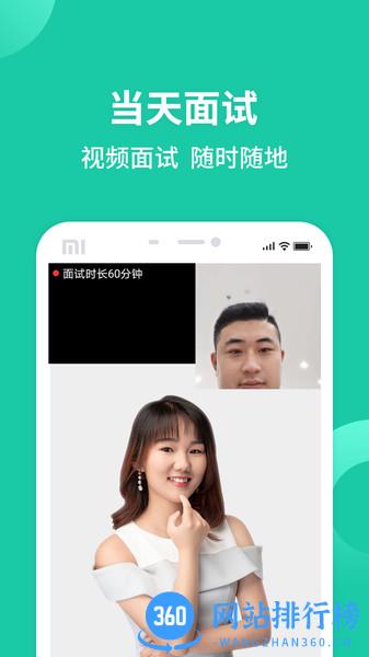 汇博招聘app