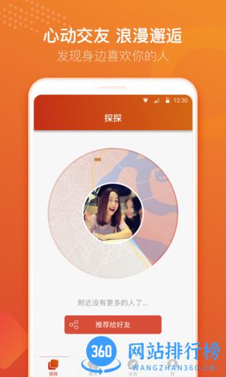 探探交友免费聊天 v6.0.2.2安卓版 1