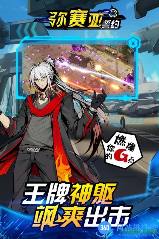 九游版弥赛亚誓约 v1.0.2 安卓版 2