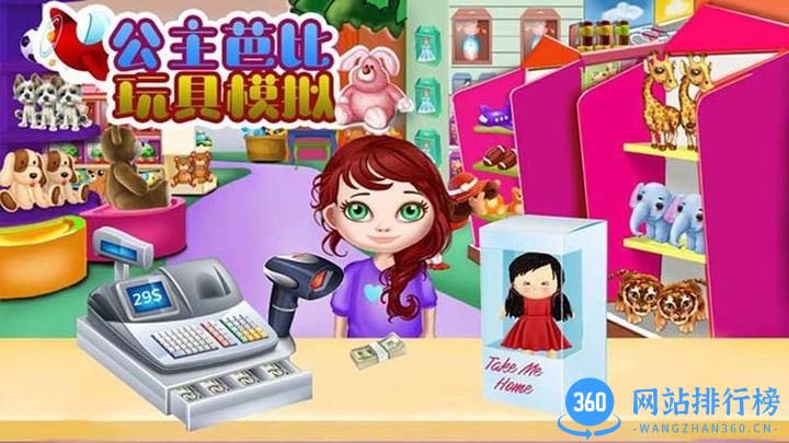 公主芭比玩具模拟器 v2.2 安卓版 0