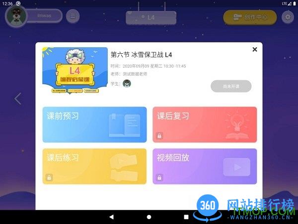 妙小程学生端 v3.8.6安卓版 0