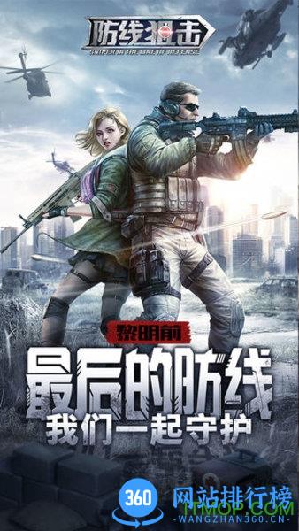 防线狙击手游 v0.26 安卓版 1