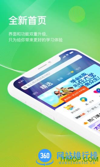 知到app学生版 v4.9.3安卓版 0